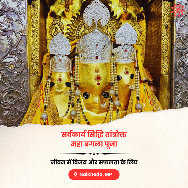 मां बगलामुखी हवन