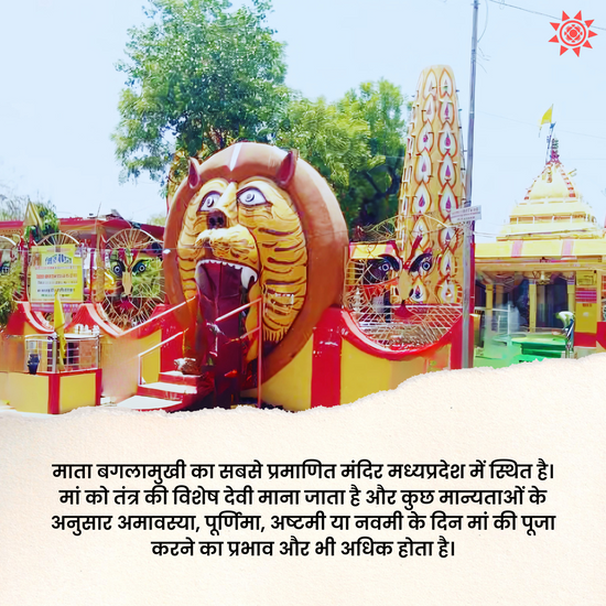 मां बगलामुखी हवन